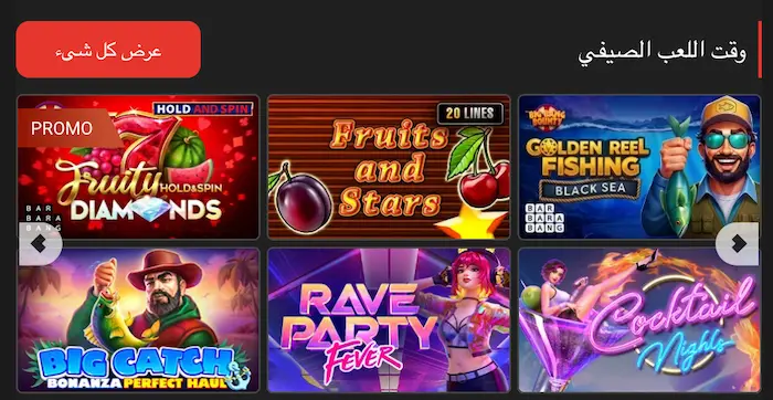 Megapari كازينو الجزائر games